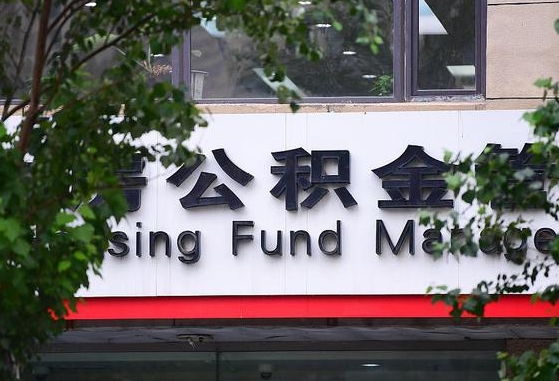 郑州公积金调整规则变化-陵水公积金代办服务